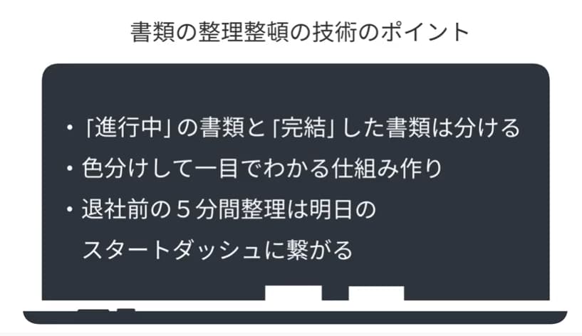書類に整理整頓の技術のポイント