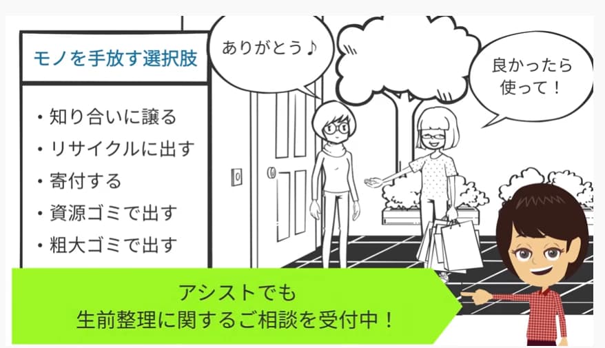 モノを手放す選択肢