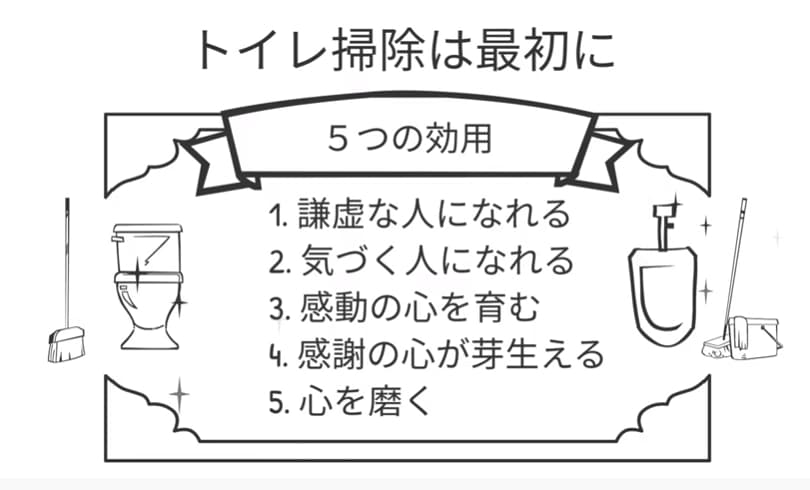 トイレ掃除は最初に
