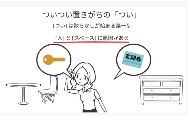 ついつい置きがち