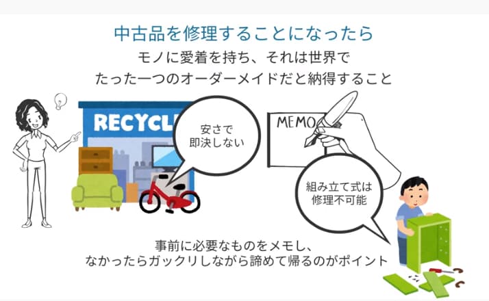 中古品を修理することになったら