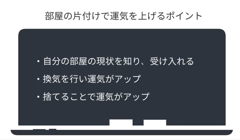 部屋の片付けで運気を上げるポイント