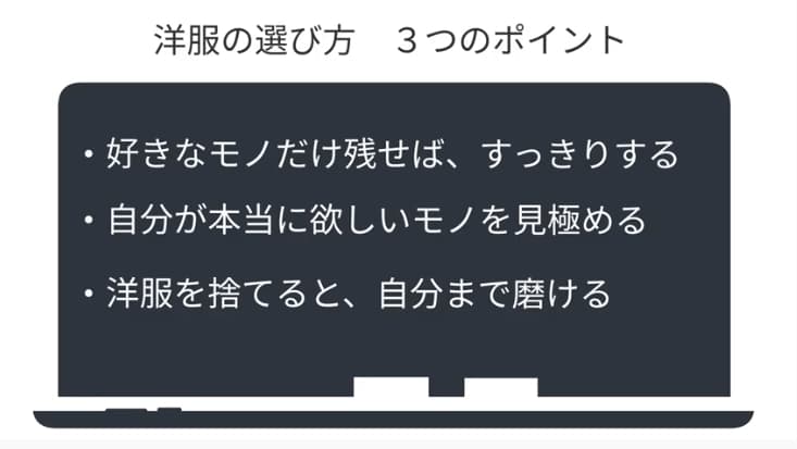 洋服の選び方、3つのポイント
