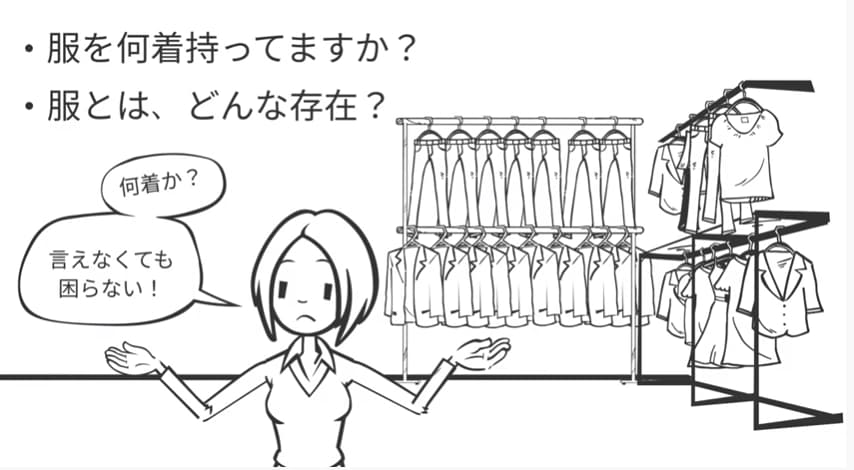 服とはどんな存在？