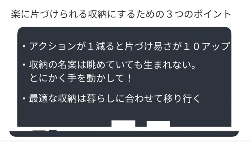 楽に片付けられる収納にするための3つのポイント