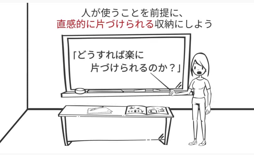 人が使うことを前提に、直感的に片付けられる収納にしよう