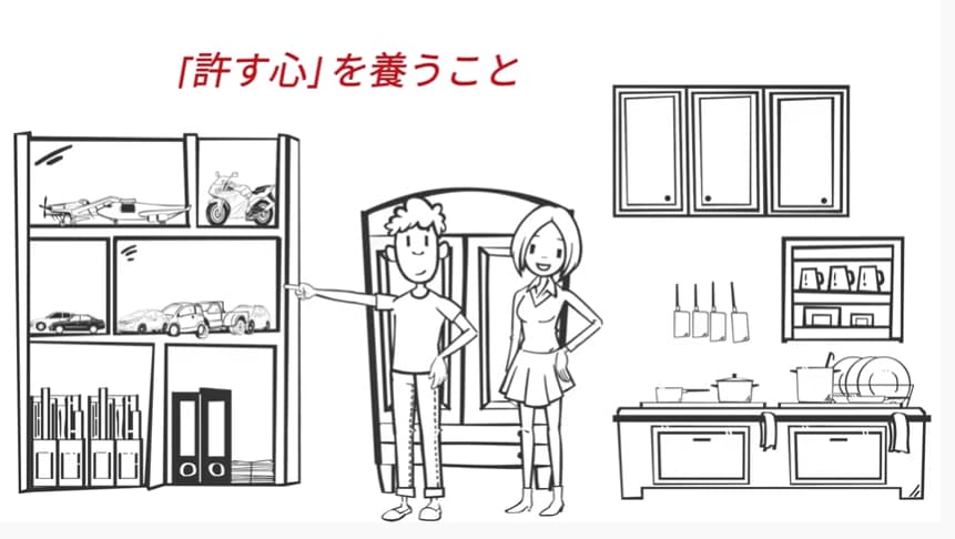 許す心を養うこと