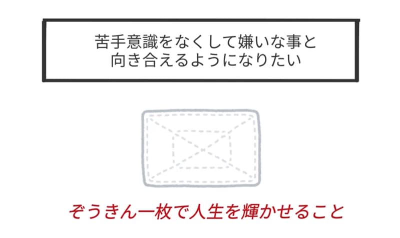 ぞうきん一枚で人生を輝かせること
